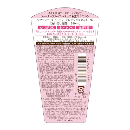 Sofutimo KOSE Speedy Reinigungsöl geeignet für Wimpernverlängerungen 240ml wandteerfest.