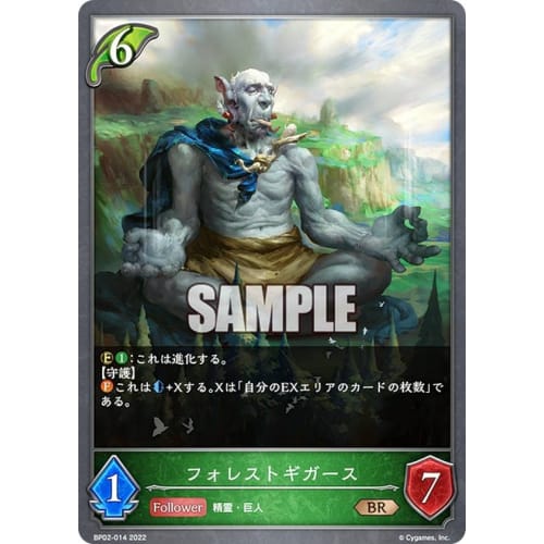 Shadowverse Evolve BP02-014 Forest Gigas (BR Bronze Rare) Booster Pack 2 Black and Silver Bahamut