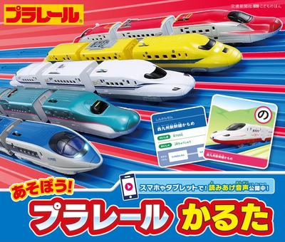 Plarail Karuta Let's Play! (Karuta)