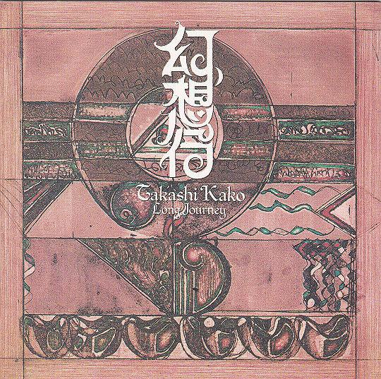 

CD TAKASHI KAKO - Long Journey CSCL1106 CBS/Sony 1990 Japan Jazz Used