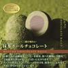 Chocolate individually wrapped Salon de Royal matcha ball bag