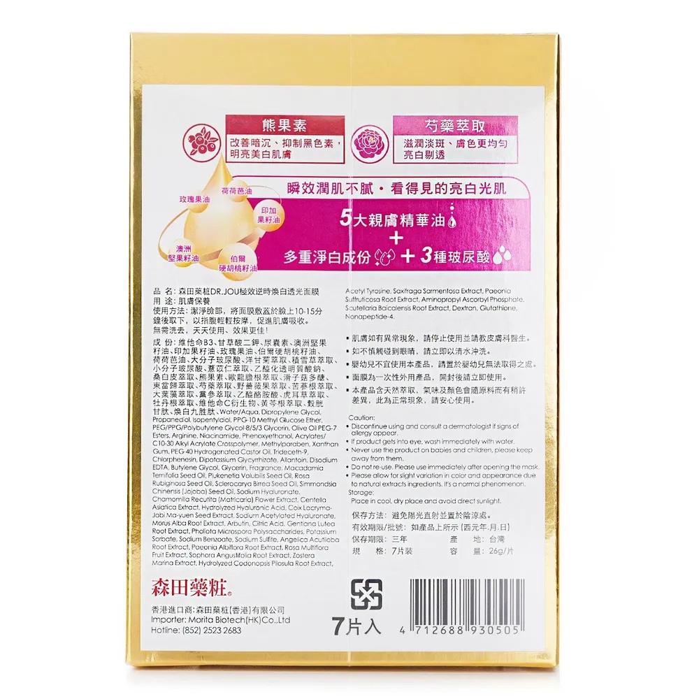 Dr. Ju (by Dr. Morita) Ultra Youth Enhancing Whitening Mask 7 pcs