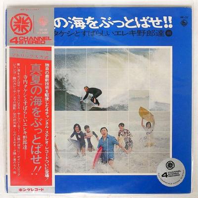 LP Schallplatte TAKESHI TERAUCHI & HIS BLUE JEANS - Manatsunoumi wo buttobase!! Takeshi 4K21 King Records 1972 Japan Japanischer Pop/Rock Gebraucht