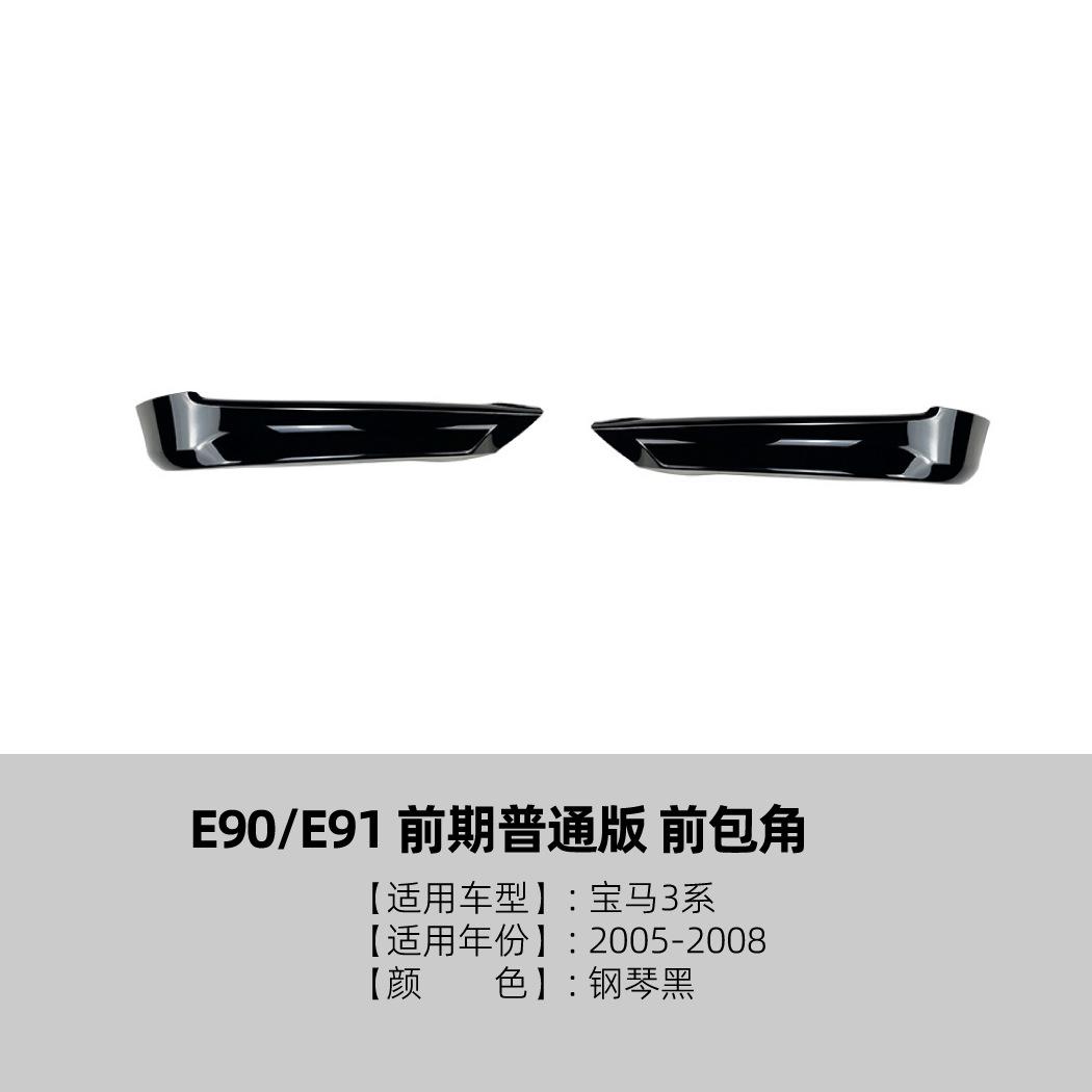 

For BMW 3 Series Bmw E90 E91 320i 325i 2005-2008 Front Lip Front Shovel Front Corner Modification