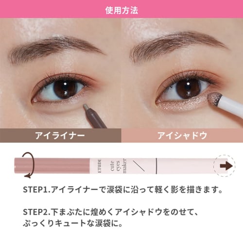 Etude Official Cute Eyes Maker Rose Shimmer / Tear Bag Liner