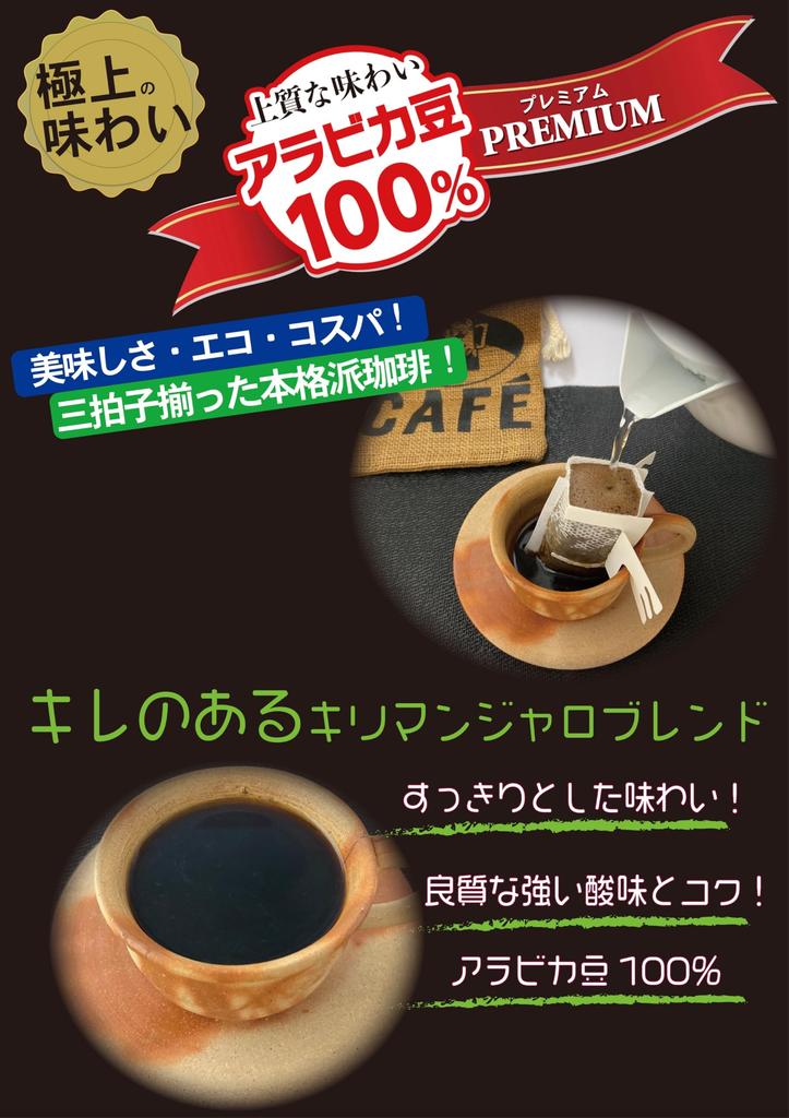 Kunitaro Premium Drip Coffee Tasting Set Special Kilimanjaro Mocha (4 varieties B, B, B, Organic) [Set Purchase]