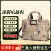 Shanshuo Camouflage Multi-functional Laptop Briefcase