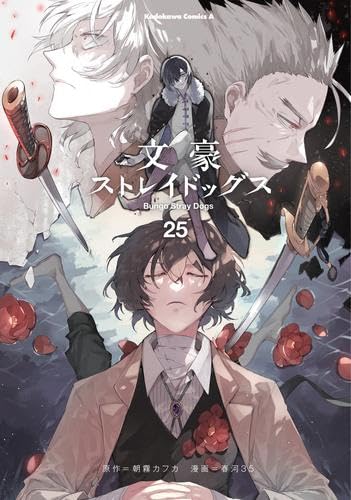 Bungo Stray Dogs Comics Volumes 1-25 Set (KADOKAWA/Kadokawa Shoten)