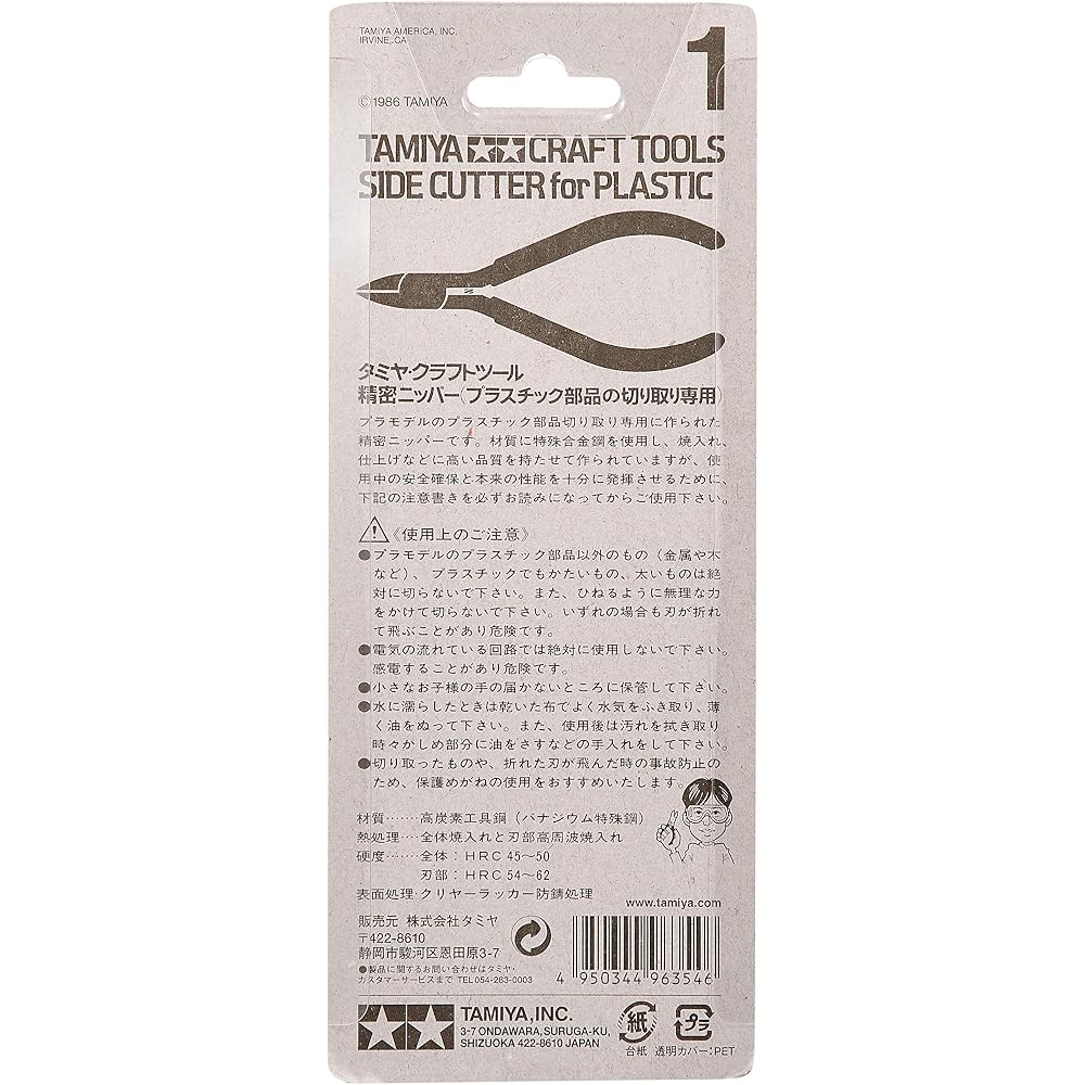 Tamiya Craft Tool Series No.1 Precision Nipper