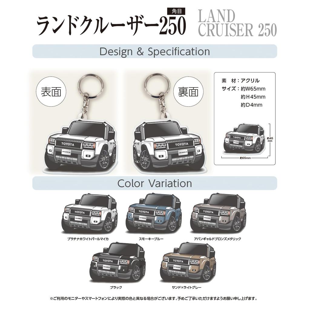 [JP Center] Toyota Licensed Land Cruiser 250 Series Car Acrylic Key Chain (Square Hole), smoky blue
