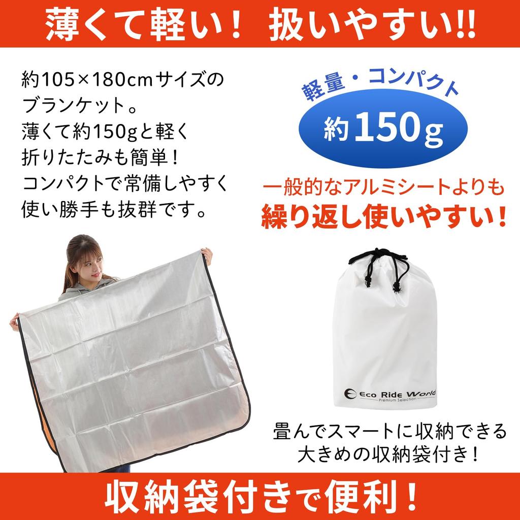 Eco Ride World Aluminum Thick Aluminum Low Rustling Survival Storage Disaster Prevention Guide Sheet, Blanket, Noise, 4-Layer Sheet, Stockpile, Bag,