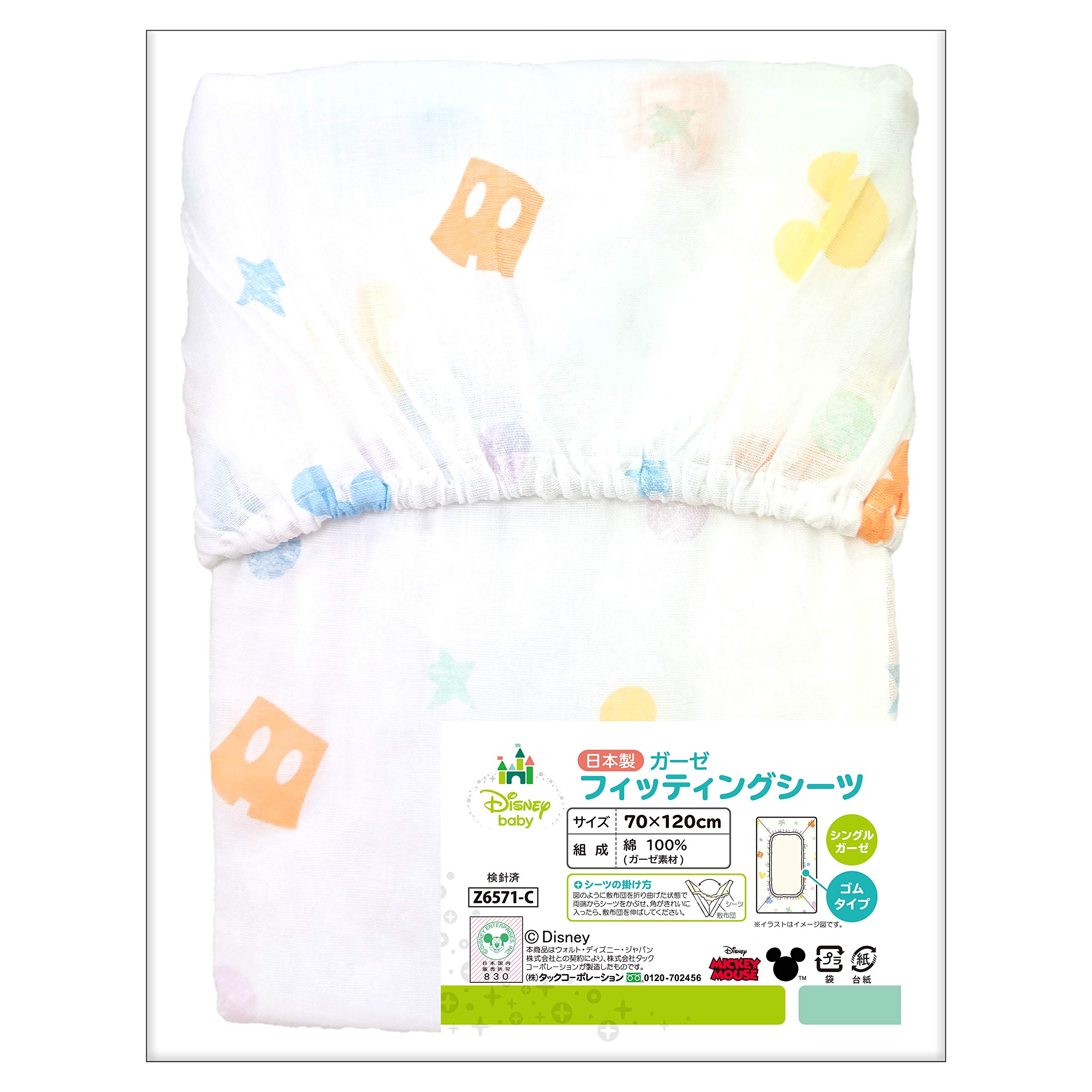 

un doudou Made in Japan Baby Fitted Sheet, 70x120cm, Gauze Material, Disney Mickey Icon, 100% Cotton, NZ6571-C