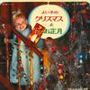 LP Record EVERYONES NURSERY RHYMES  Yoi Ko No Christmas SK105  Japan Japanese Others Used