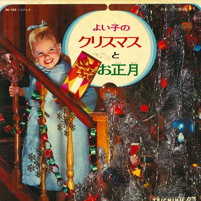 

LP Record EVERYONES NURSERY RHYMES Yoi ko no Christmas SK105 Japan Japanese Others Used