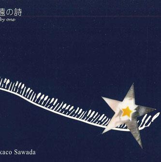 

CD CHIKAKO SAWADA - One By One OMCA5019 OAK Japan Japanese Pop/Rock Used