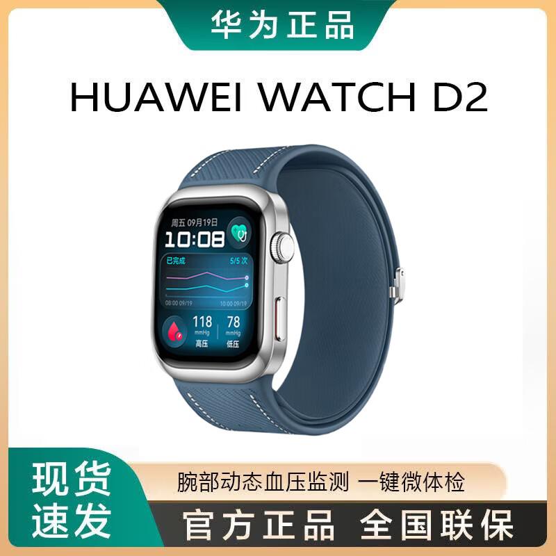 Умные часы Huawei WATCH D2 (Китайская версия)