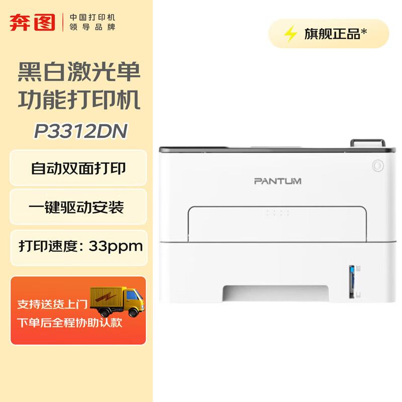 

Pantum P3312DN A4 Monochrome Laser Printer CN plug (adapter included)