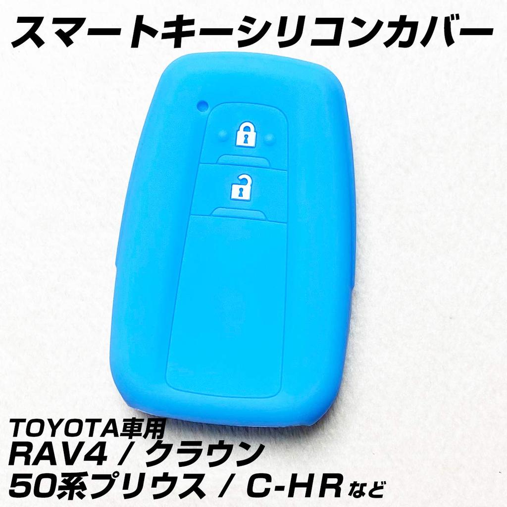 IKT Silicone Cover for Toyota Cars Smart Key 2 Buttons Light Blue / Prius