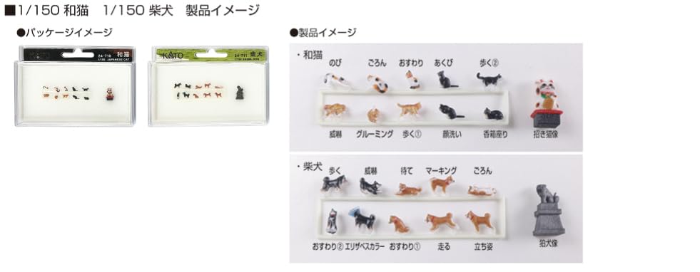 KATO Japanese Cat Diorama Supplies 1/150 24-710