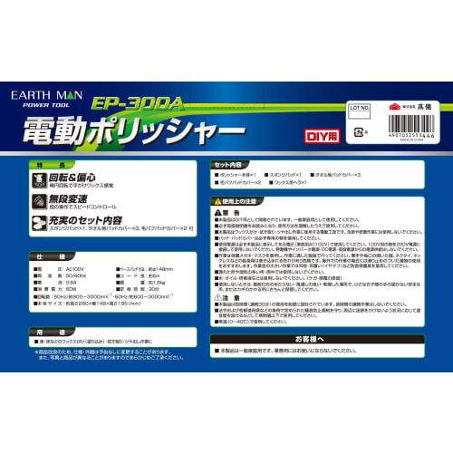 Takagi EARTH MAN Electric Polisher EP-300A [For Waxing, Polishing] [Double Action & Continuously Variable Speed] [Pad Included] Polisher AC100V Car El