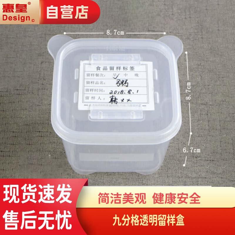 Huihuang Commercial Food Sample Storage Box