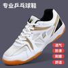 Professional table tennis shoes men's beef tendon sole breathable competition training badminton shoes non-slip sports shoes