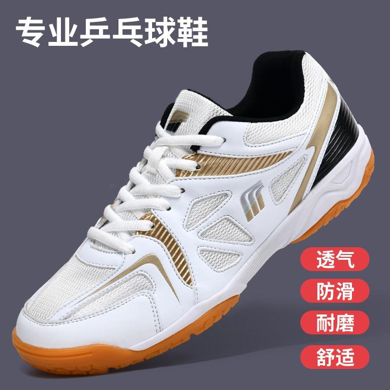 Professional table tennis shoes men's beef tendon sole breathable competition training badminton shoes non-slip sports shoes