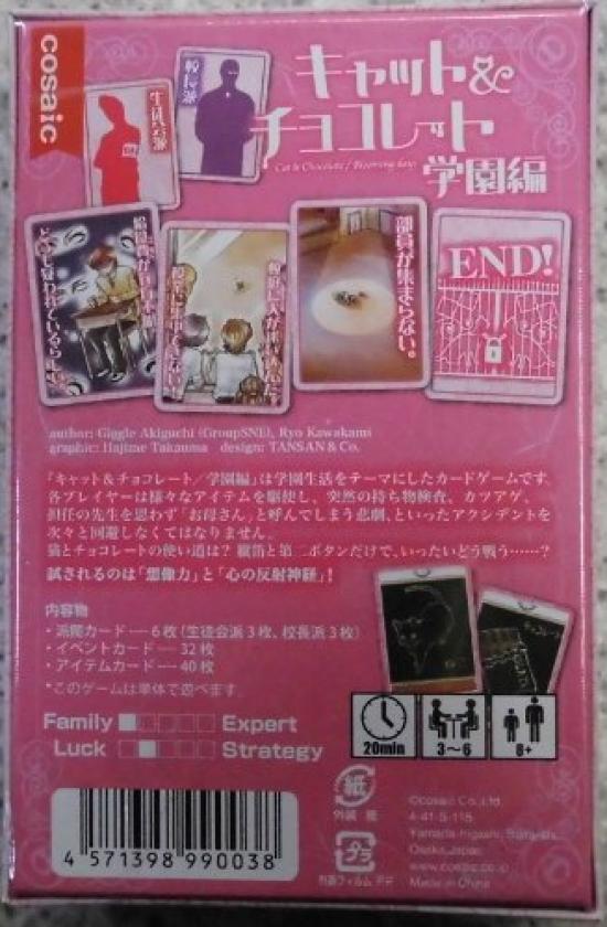 Kosaic Cat Chocolate School Edition 20 for ages 8 and Board game & (Cat&chocolate) (For 3-6 players, minutes, up)