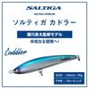 Daiwa Saltiga Cuddler 160F Green Kauai Lure