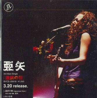 

CD AYA - Sentakunoasa ATS1030PROMO BMG Japan Japanese Pop/Rock Used
