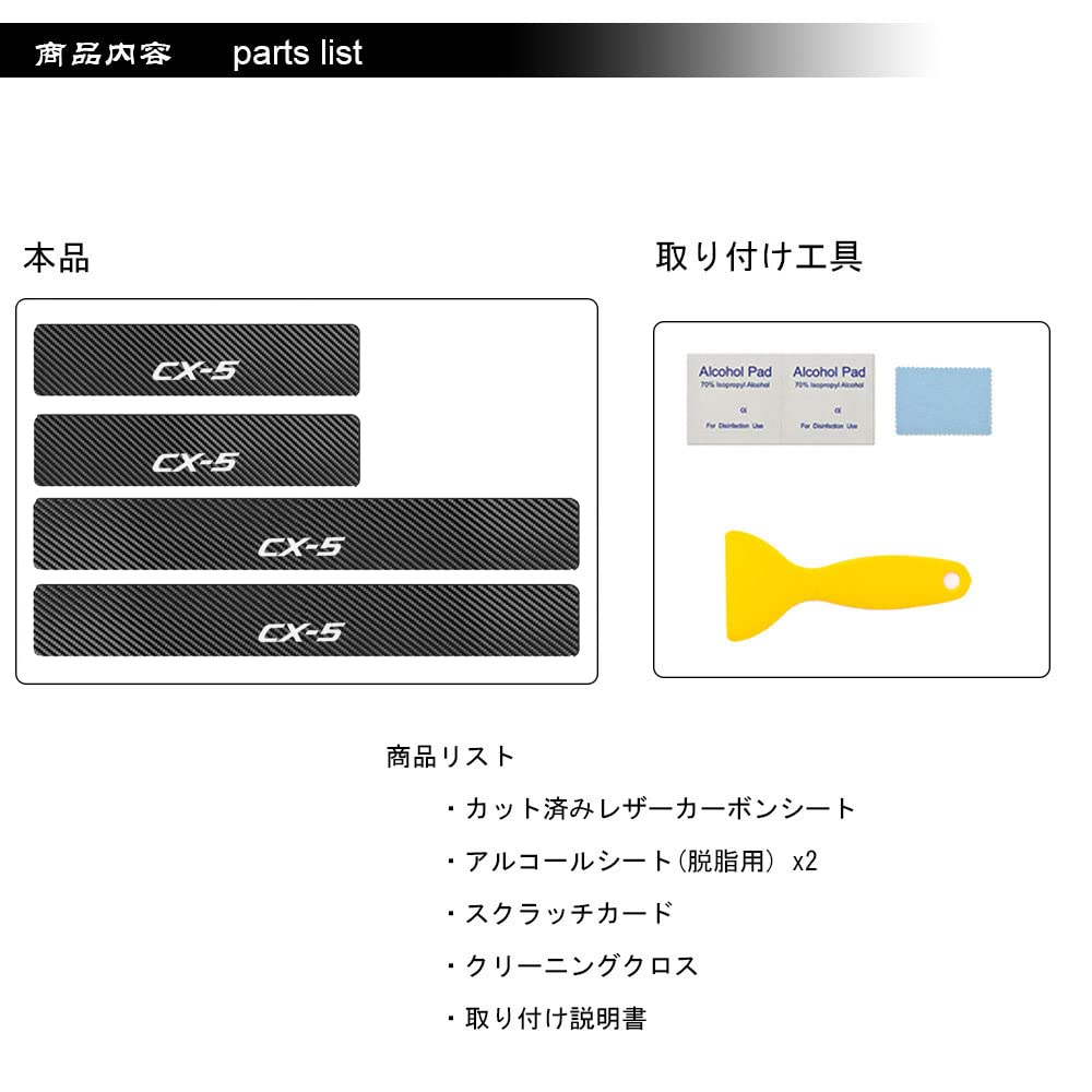 [BOYOUS Latest Model] Mazda CX-5 KE KF Series Exclusive Scarbon-Style Leather Scuff Plate Side