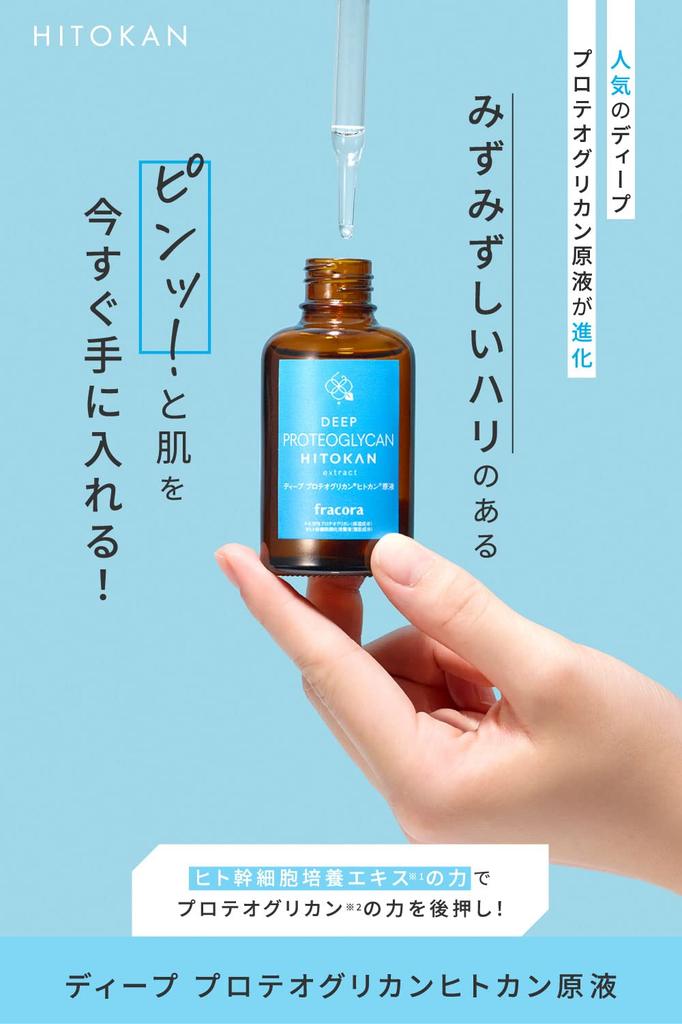 Deep Proteoglycan Human Can Human Stem Concentrate Fracora Concentrate, 30mL, Cells, Serum, Skincare, Moisturizing, Serum,