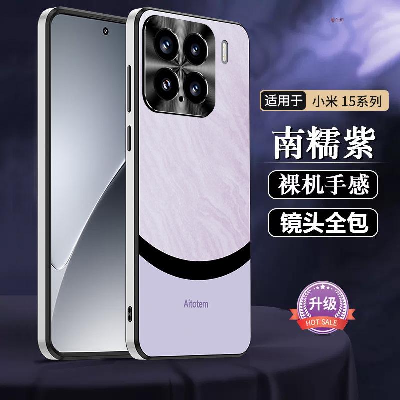 Applicable to Xiaomi Mi 15Pro mobile phone case matte lens all-inclusive xiaomi anti-drop 15 fashionable women por simple men