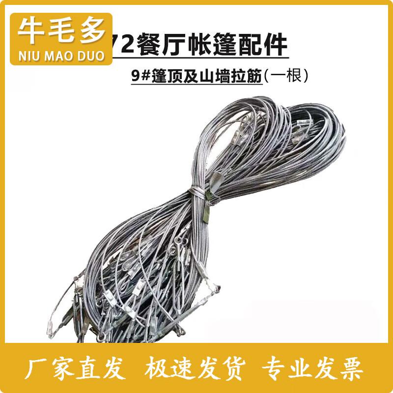 Niumaoduo 2006-72 Restaurant Tent Accessories