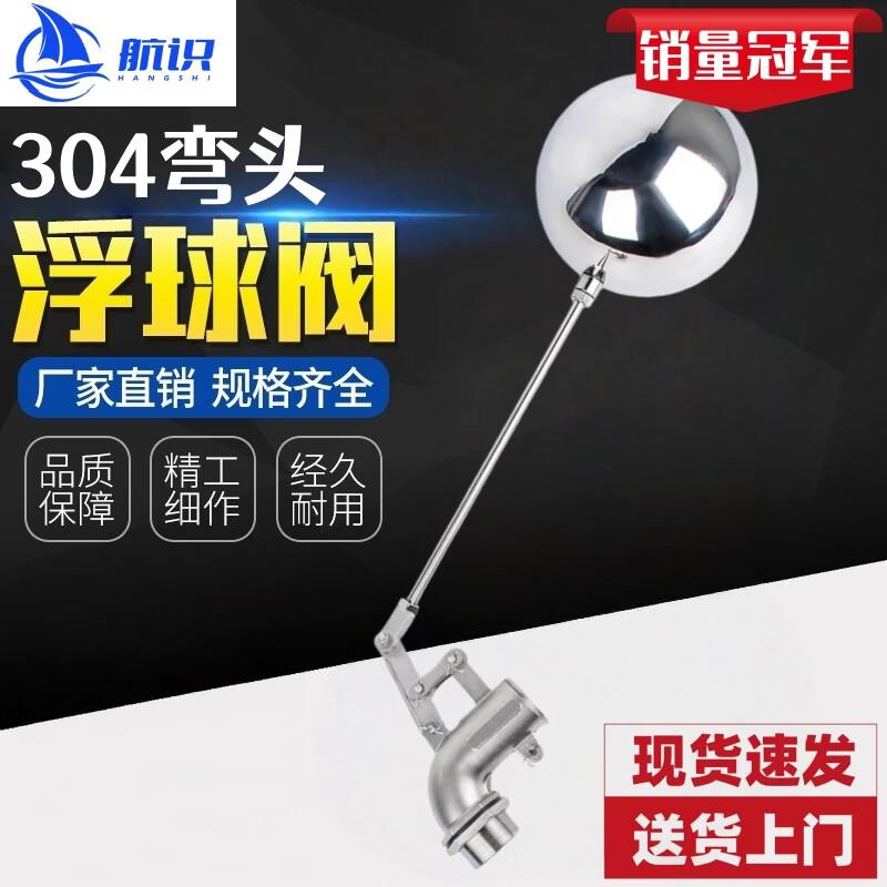 Hangshi 304 SS Adjustable 90-Degree Float Valve
