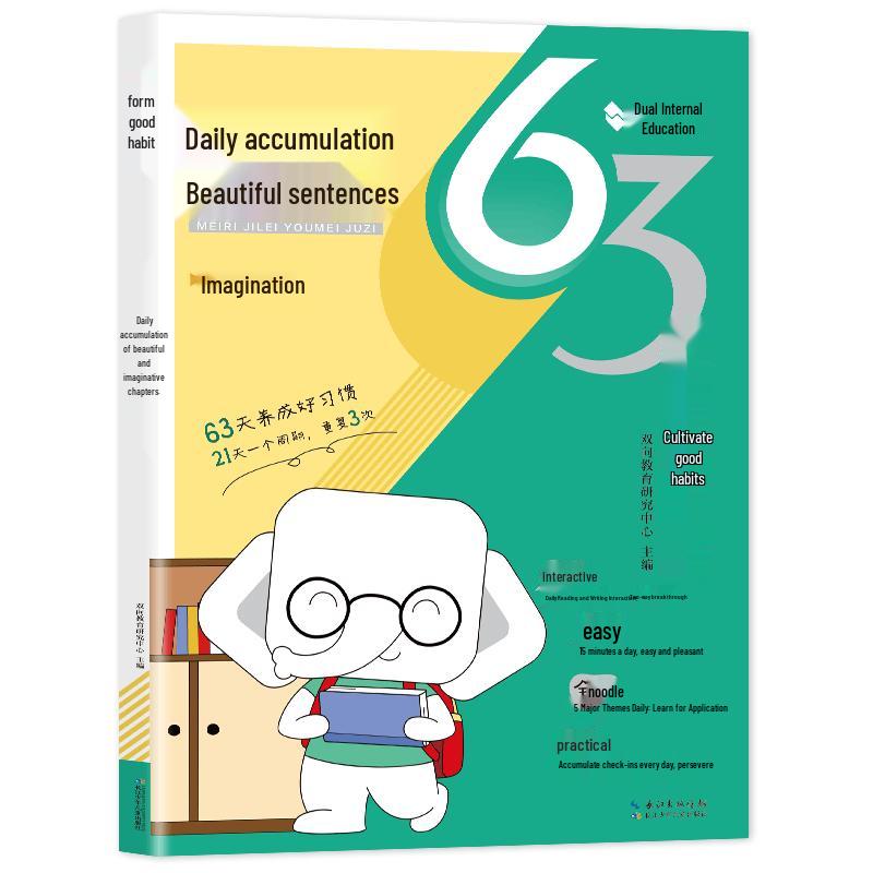 Primary School 63-Day Habit & Imagination Training Book