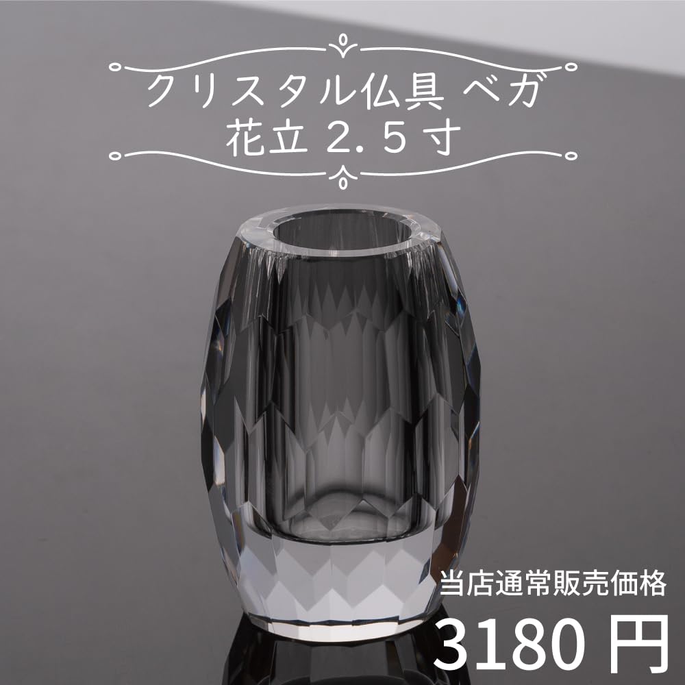 Vega Buddhist Altar Flower Vase, 2.5 Inches, Clear Crystal, Modern Buddhist Altar, Stylish