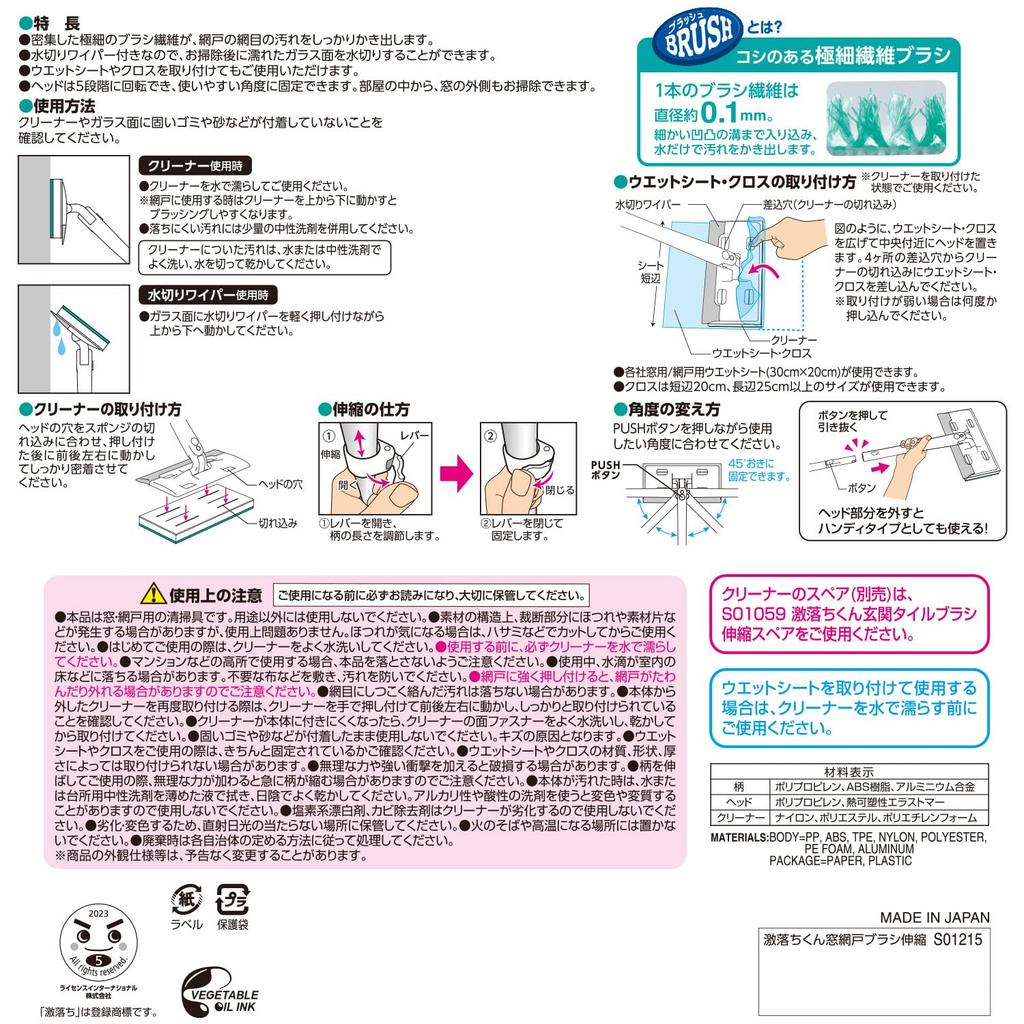 LEC Gekiochikun Window Screen Brush with Water Drain Wiper (Extendable Type)