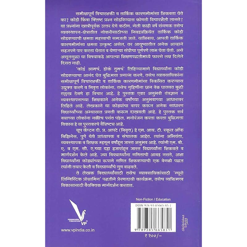 Kode Aamcha,doke Tumche Good Read. Value for Money. Do Buy and