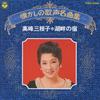 CD MIEKO TAKAMINE  Natsukashi No Utagoe Meikyokushu K COCA12048  1994 Japan Japanese EnkaTraditional Used