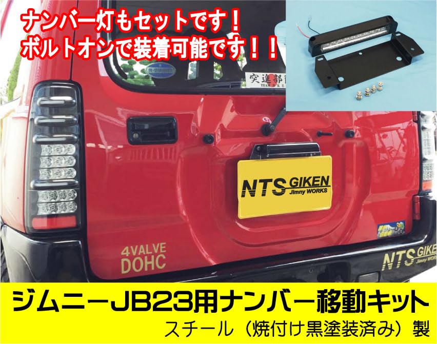 NTS GIKEN License Plate Relocation Kit for Jimny JB23 for Relocating and Dressing Up Your Matte LED-Type (Suitable JB23) (Stays Black)