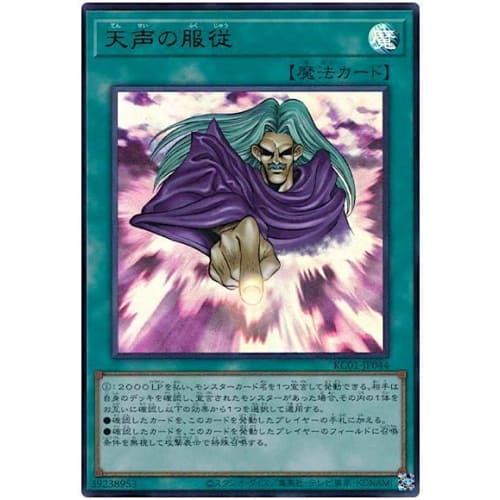 Yu-Gi-Oh! KC01-JP044 Celestial Voice of Submission [Ultra Rare] 25th Anniversary Ultimate Kaiba Set