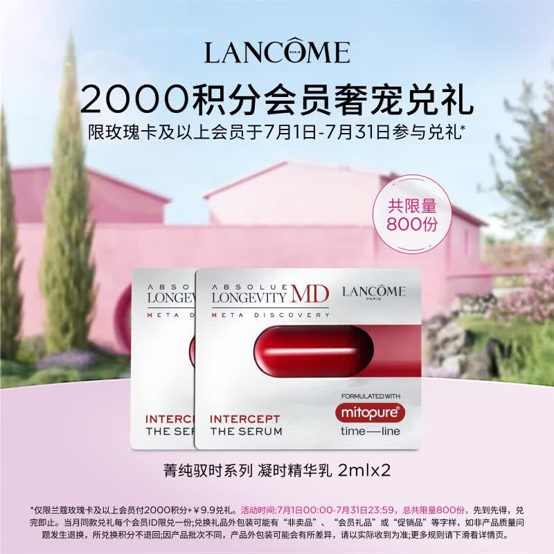 Сыворотка против старения Lancôme Absolue MD