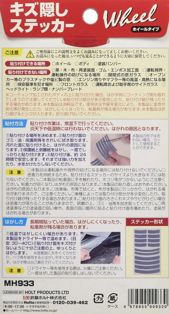 Holts Repair Supplies Scratch Hiding Sticker for Wheels Holts MH933
