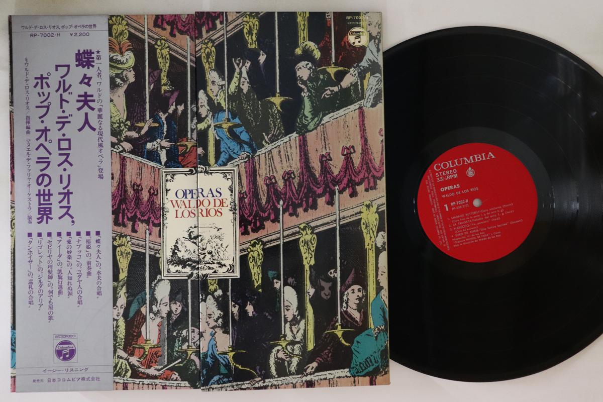 

LP Record W.DE LOS RIOSORUQUESTA MANUEL DE F Operas Waldo De Losrios RP7002H COLUMBIA 1973 Japan Obi Classical Used