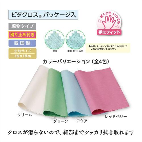 Pearl Cleaning Cloth, Glasses Cleaner, Non-Slip, LCD Cleaner, Smartphone Cleaner, Camera Cleaner, 19x19cm, Pita Cloth, Packaged, Red Berry, 18920