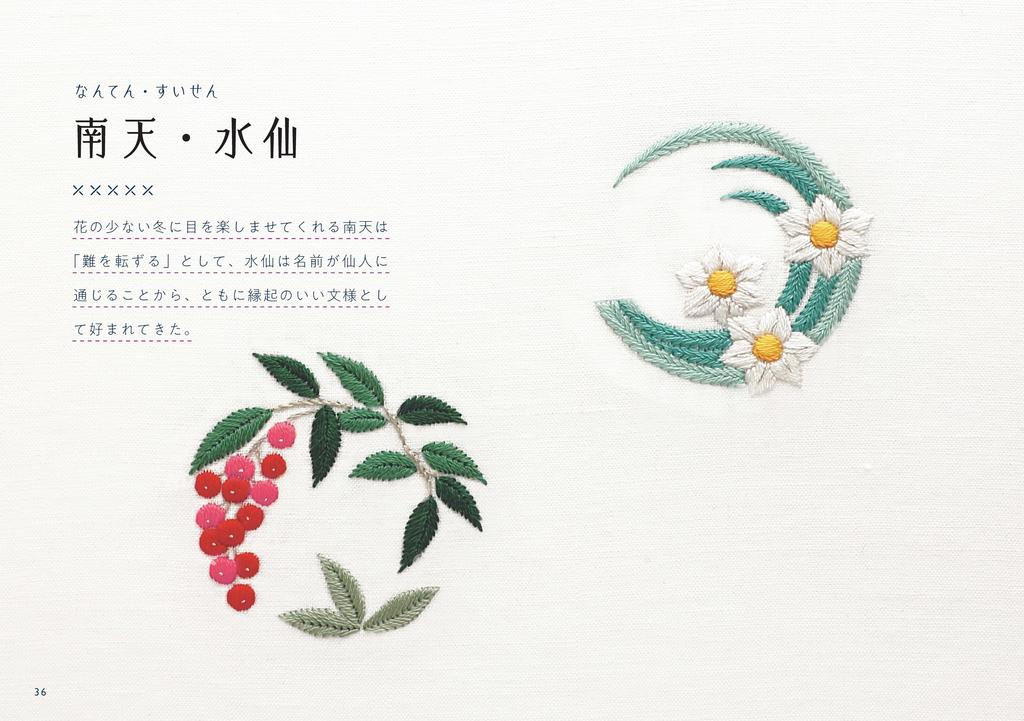 Japanese Pattern Embroidery MINI (ONDORI-BOOKS) (EMBROIDERY BOOK)