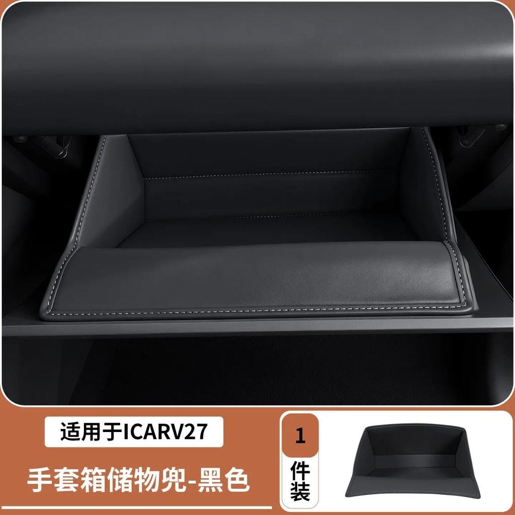 For Chery iCAR V27 2026 Front Passenger Glove Box Storage Pocket Car Storage Box Storage Bag Interior Accessories