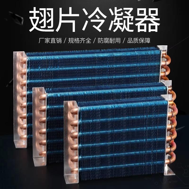 1PCS Air-cooled copper tube condenser for refrigerators, freezers, chillers, water-cooled air conditioners, and evaporators.