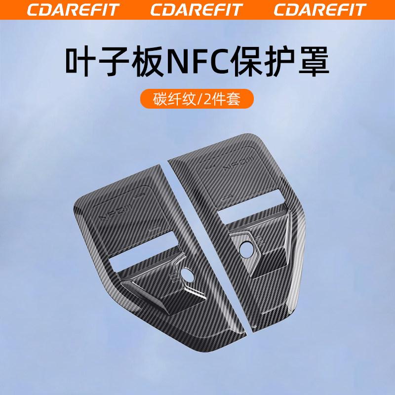 For Chery iCAUR Super V23 Leaf Panel Scratch-Resistant Protective Cover iCAUR V27 Car Leaf Panel NFC Protective Cover  Accessory